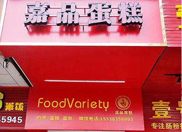 168体育官方入口食品一直已客户满意为目标